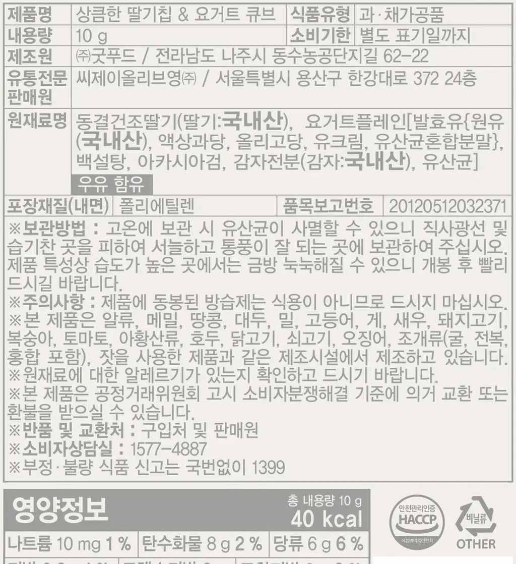 [신상출시] 딜라이트 프로젝트 과일칩 5종 택1 상세페이지 12